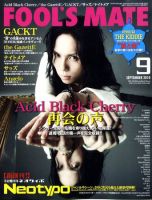 フールズメイト 9月号 (発売日2010年07月29日) 表紙