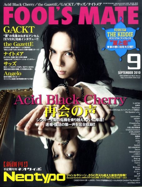 フールズメイト 9月号 (発売日2010年07月29日) 表紙