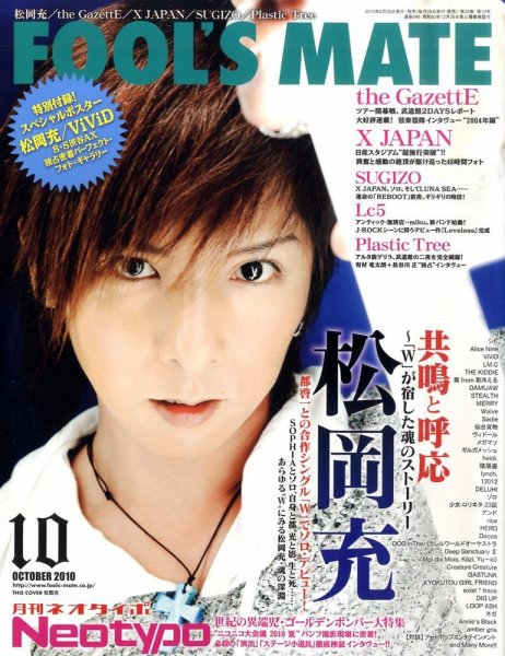 フールズメイト 10月号 (発売日2010年08月28日) 表紙