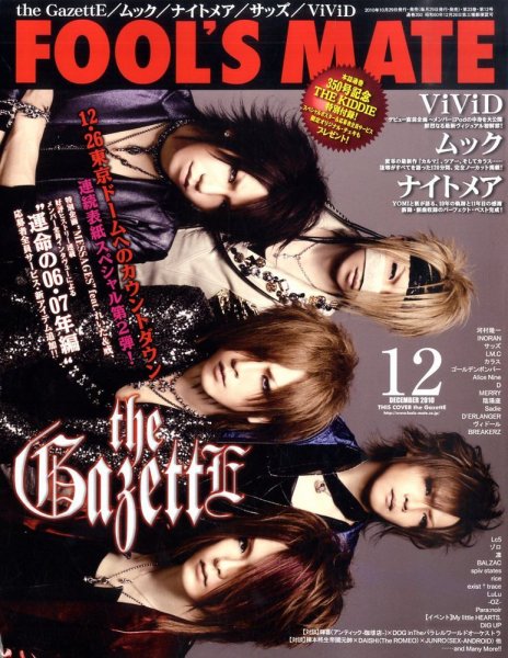 フールズメイト 12月号 (発売日2010年10月29日) 表紙