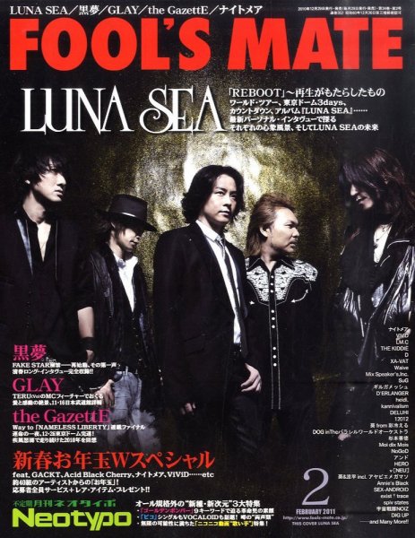 フールズメイト 2月号 (発売日2010年12月29日) 表紙