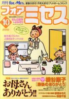 for Mrs. (フォアミセス) 10月号 (発売日2010年09月03日) 表紙