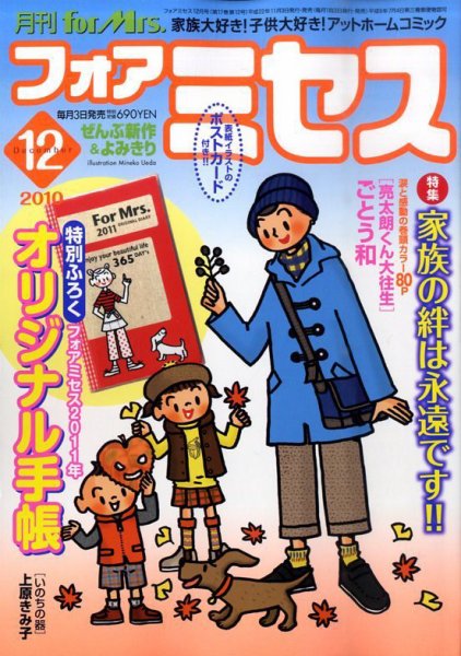 for Mrs. (フォアミセス) 12月号 (発売日2010年11月02日) 表紙