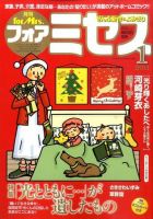 for Mrs. (フォアミセス) 1月号 表紙