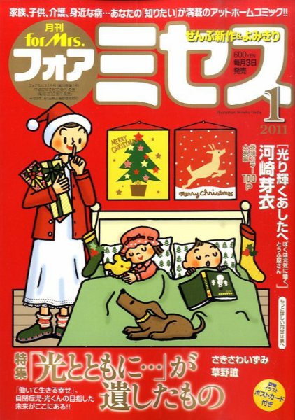 for Mrs. (フォアミセス) 1月号 (発売日2010年12月03日) 表紙