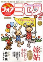 for Mrs. (フォアミセス) 2月号 (発売日2010年12月28日) 表紙