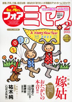 for Mrs. (フォアミセス) 2月号 (発売日2010年12月28日) 表紙