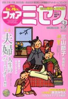 for Mrs. (フォアミセス) 3月号 (発売日2011年02月03日) 表紙