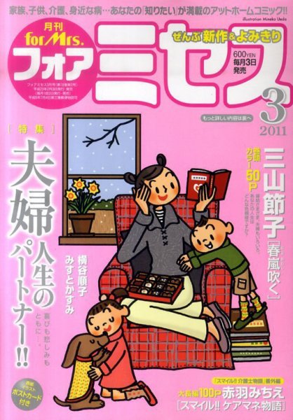 for Mrs. (フォアミセス) 3月号 (発売日2011年02月03日) 表紙