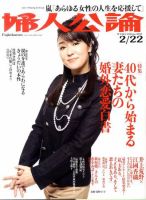 婦人公論 2/22号 表紙