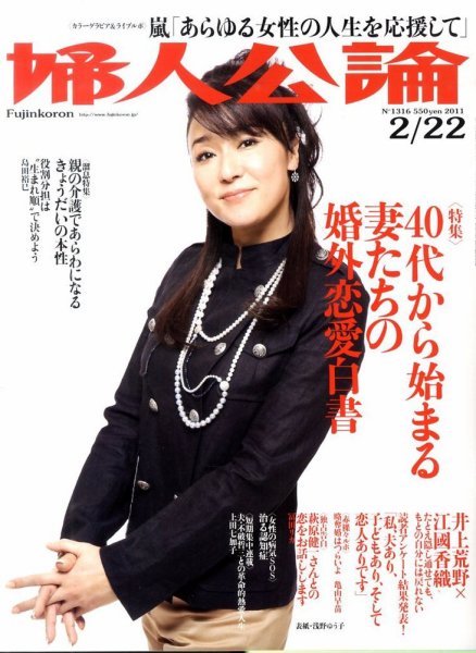 婦人公論 2/22号 (発売日2011年02月07日) 表紙