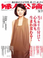 婦人公論 3/7号 表紙