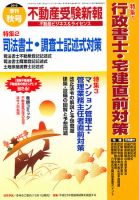 宅建受験新報 2010年秋号 表紙