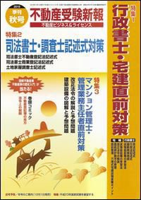 宅建受験新報 2010年秋号 (発売日2010年09月01日) 表紙