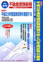 宅建受験新報 2010年冬号 (発売日2010年12月01日) 表紙