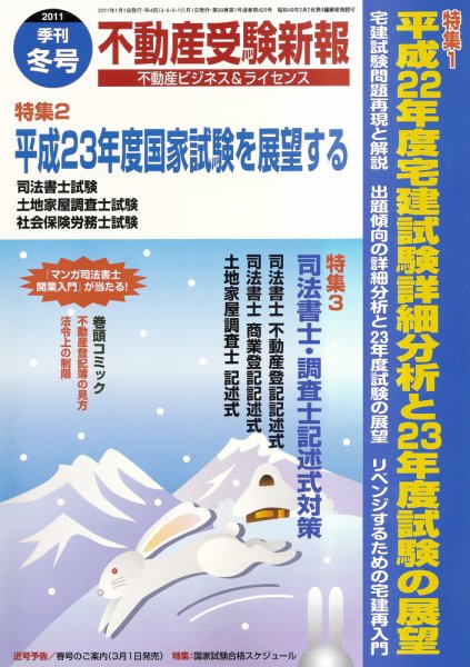 宅建受験新報 2010年冬号 (発売日2010年12月01日) 表紙