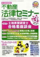 不動産法律セミナー 2011年3月号 表紙