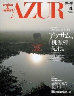 船の旅AZUR（アジュール） 2011年3月号 (発売日2011年02月22日) 表紙