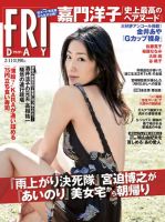 FRIDAY（フライデー） 2/11号 (発売日2011年01月28日) 表紙