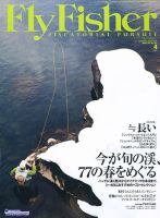 FLY FISHER（フライフィッシャー） APRIL 2011 No. 表紙