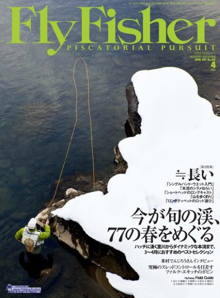 FLY FISHER（フライフィッシャー） APRIL 2011 No. (発売日2011年02月22日) 表紙