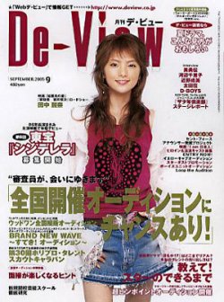 雑誌 deview 人気