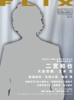 FLIX（フリックス） 10月号 表紙