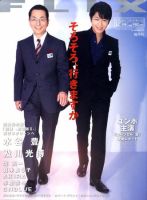 FLIX（フリックス） 12月号 表紙