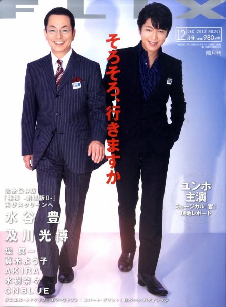 FLIX（フリックス） 12月号 (発売日2010年10月21日) 表紙