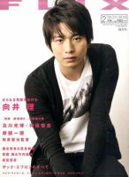 FLIX（フリックス） 表紙