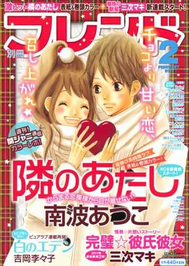 別冊フレンド 2月号 (発売日2011年01月13日) 表紙