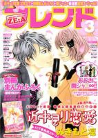 別冊フレンド 3月号 表紙