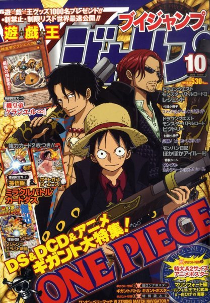 Vジャンプ 10月号 (発売日2010年08月21日) | 雑誌/定期購読の予約はFujisan