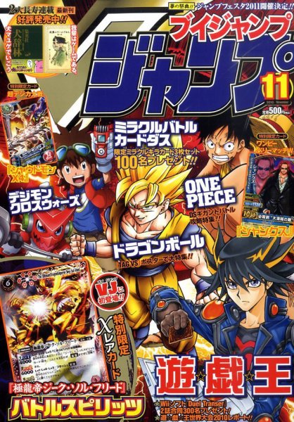 Vジャンプ 11月号 (発売日2010年09月21日) 表紙