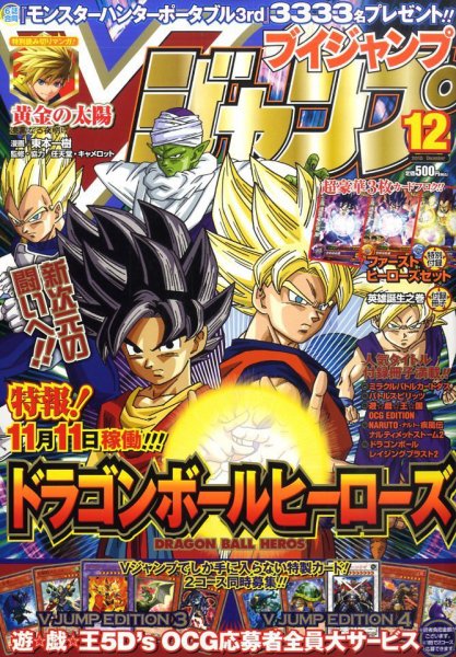 Ⅴジャンプ・エディション5　未開封　整理番号、V5-10 Vジャンプ 12月号 (発売日2010年10月21日) | 雑誌/定期購読の予約はFujisan