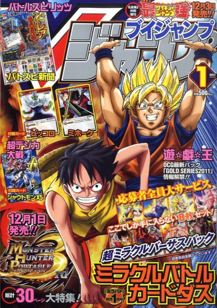 Vジャンプ 1月号 (発売日2010年11月20日) | 雑誌/定期購読の予約はFujisan