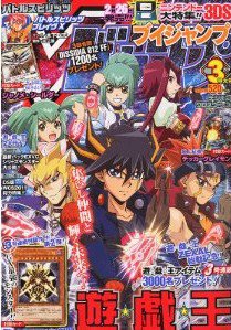 Vジャンプ 3月号 (発売日2011年01月21日) 表紙