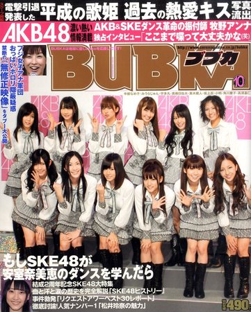 BUBKA（ブブカ） 10月号 (発売日2010年08月31日) | 雑誌/定期購読の