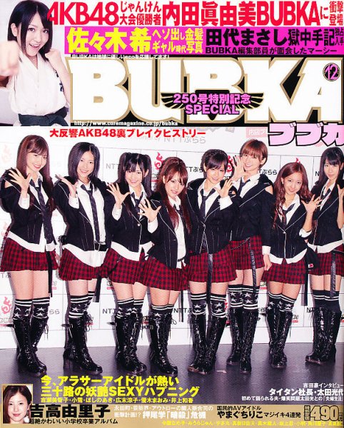 BUBKA（ブブカ） 12月号 (発売日2010年10月30日) 表紙