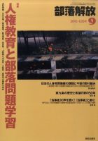 部落解放 9月号 表紙