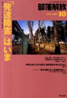 部落解放 10月号 表紙