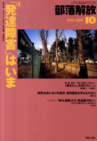 部落解放 10月号 (発売日2010年09月22日) 表紙