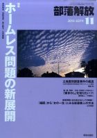 部落解放 11月号 表紙