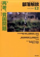 部落解放 12月号 (発売日2010年11月20日) 表紙
