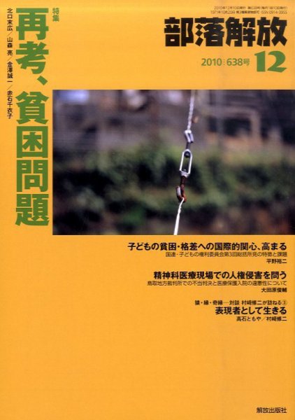 部落解放 12月号 (発売日2010年11月20日) 表紙