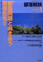 部落解放 1月号 (発売日2010年12月21日) 表紙