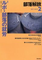 部落解放 2月号 (発売日2011年01月22日) 表紙