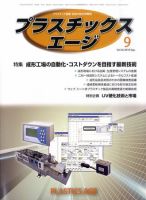 プラスチックスエージ 9月号 (発売日2010年08月25日) 表紙