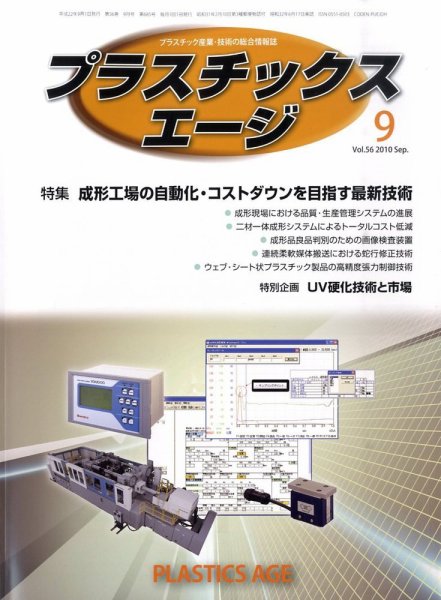 プラスチックスエージ 9月号 (発売日2010年08月25日) 表紙