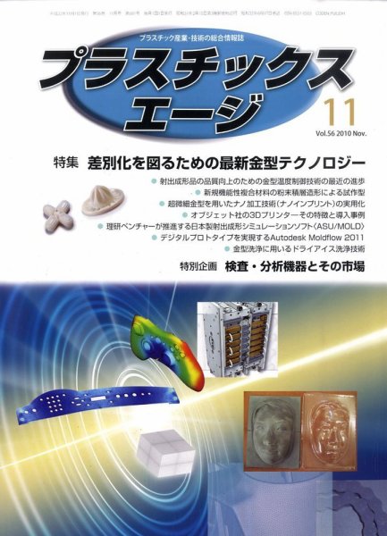 プラスチックスエージ 11月号 (発売日2010年10月25日) 表紙